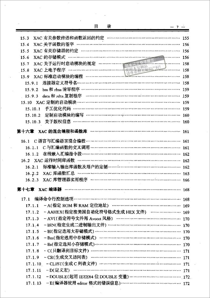 《从C到嵌入式C编程语言：入门·实用·深入》 - 第7页预览图