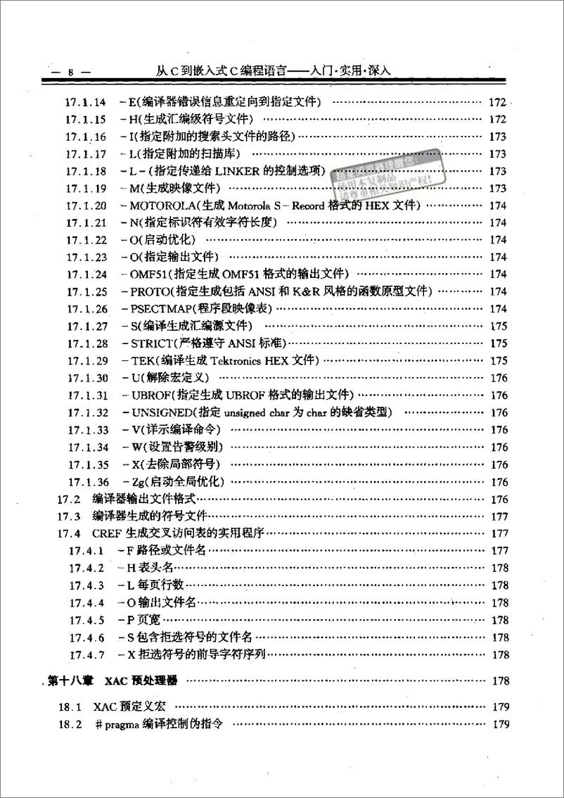 《从C到嵌入式C编程语言：入门·实用·深入》 - 第8页预览图