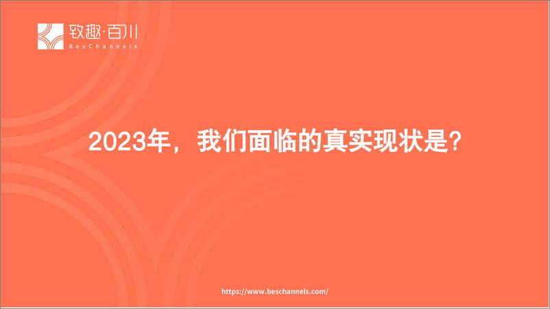 《用量化营销思维搭建私域并实现精细化运营》 - 第2页预览图