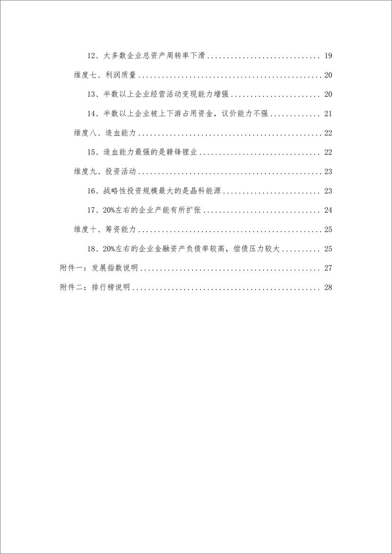 《报告-江西省A股上市公司高质量发展报告-2022年报-30页》 - 第5页预览图