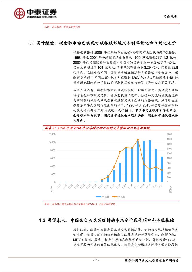 《中泰证券-七个维度看“碳中和”经济变革及机会》 - 第7页预览图