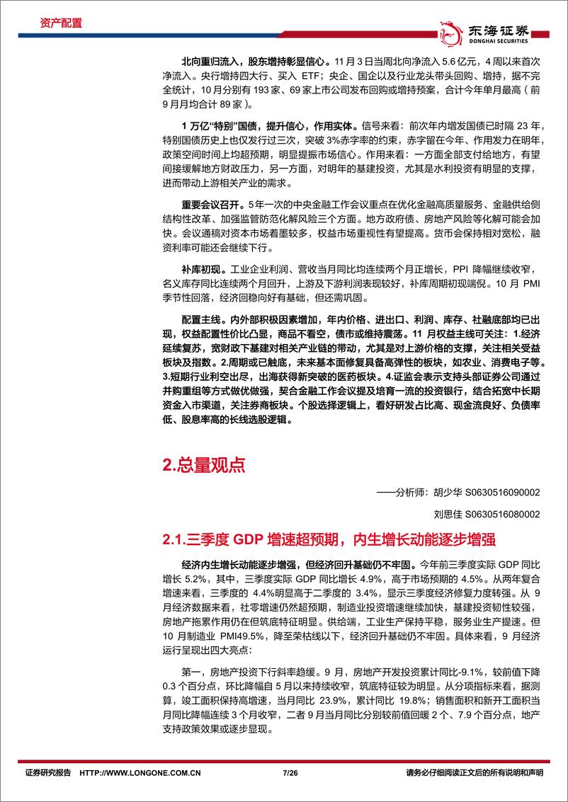 《资产配置与比较月报（2023年11月）：内外积极因素增加，风险偏好有望明显改善-20231106-东海证券-26页》 - 第8页预览图