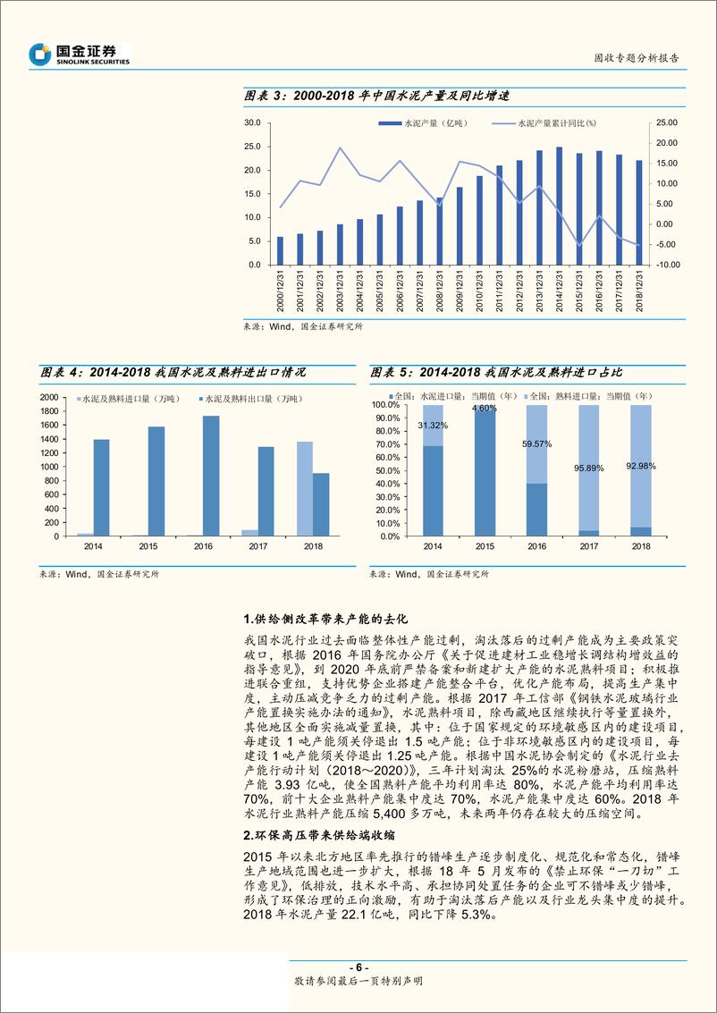 《产业债信用研究大图谱之二：高景气下的水泥众生相-20190513-国金证券-27页》 - 第7页预览图