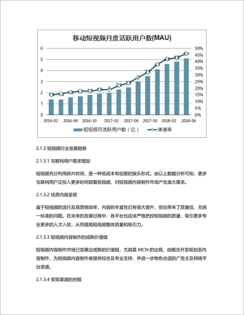 《短视频产品的角逐：抖音、腾讯微视竞品分析》 - 第8页预览图