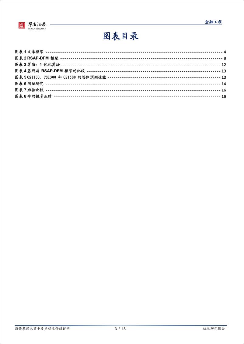 《“学海拾珠”系列之二百零四，RSAP-DFM：基于连续状态的动态因子模型-240911-华安证券-18页》 - 第3页预览图