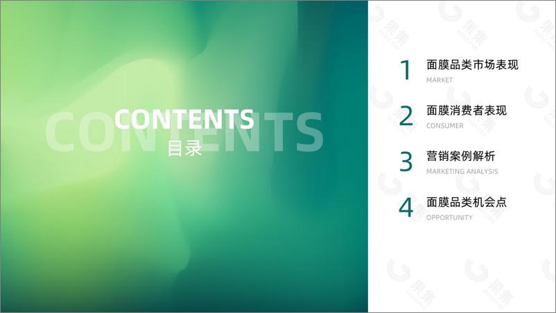 《2022年1-10月社媒平台面膜市场分析报告-果集数据-35页》 - 第4页预览图