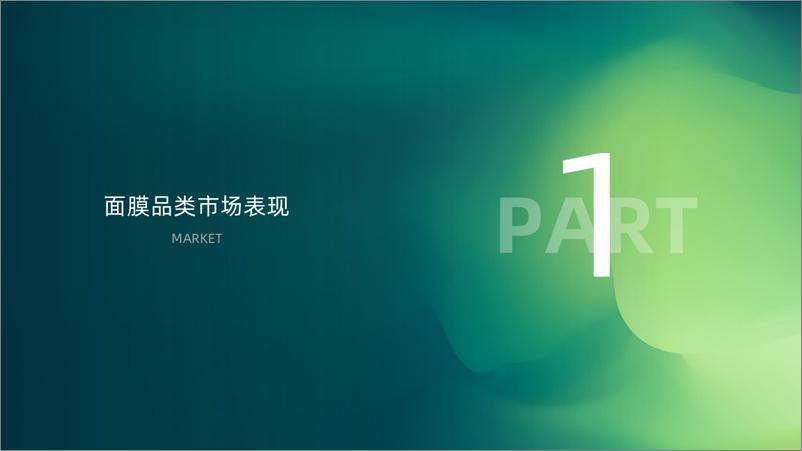 《2022年1-10月社媒平台面膜市场分析报告-果集数据-35页》 - 第5页预览图