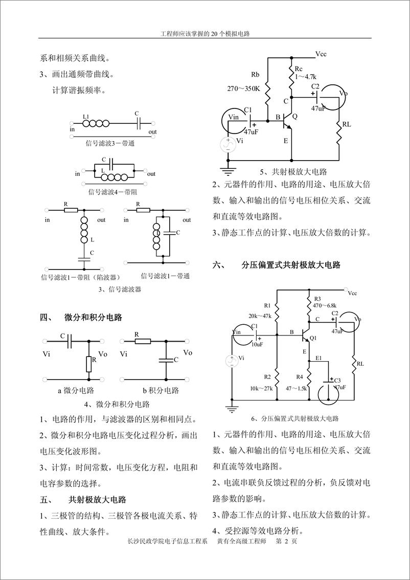 《电子工程师应掌握的二十种基本模拟电路》 - 第2页预览图