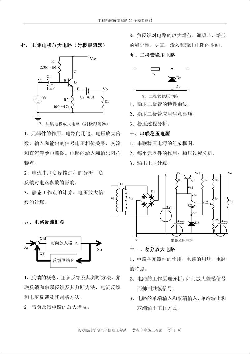 《电子工程师应掌握的二十种基本模拟电路》 - 第3页预览图