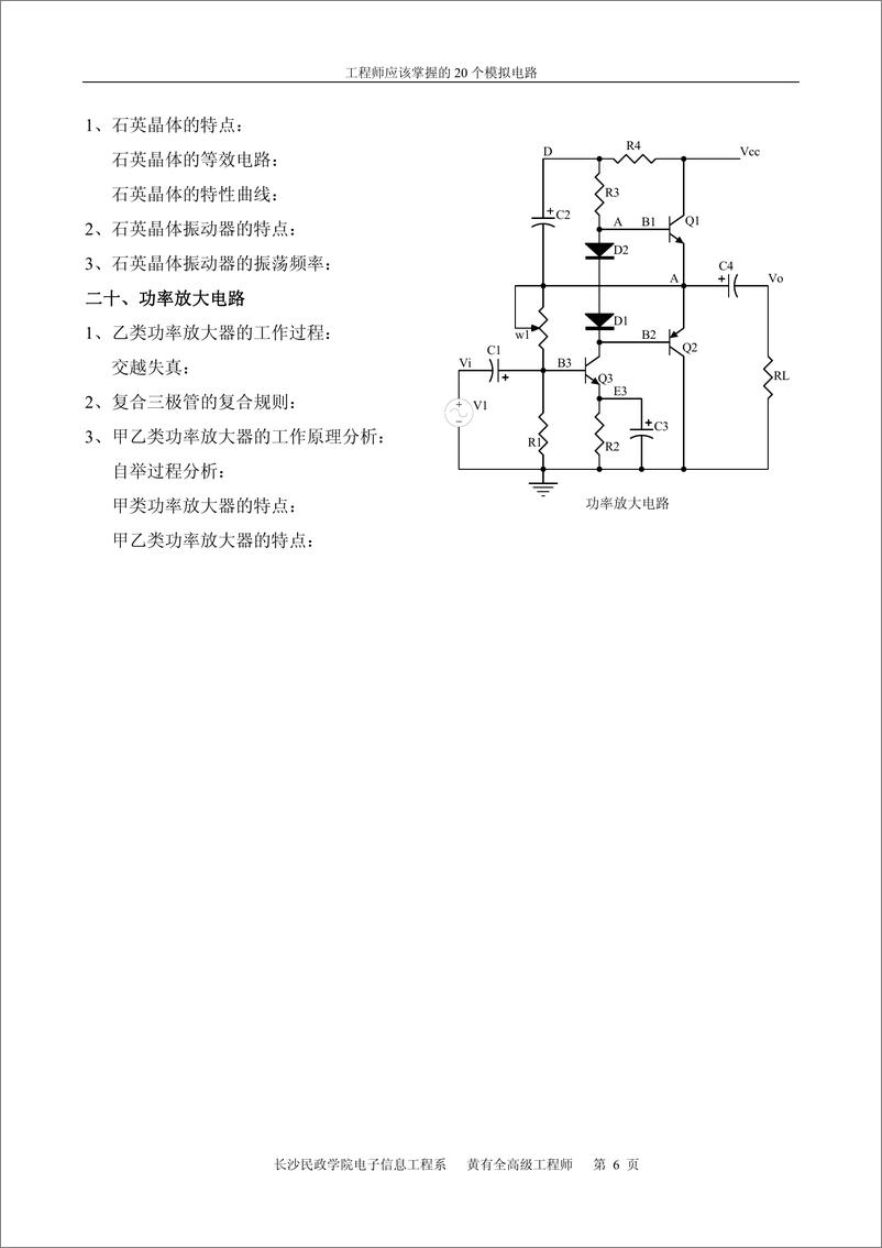 《电子工程师应掌握的二十种基本模拟电路》 - 第6页预览图