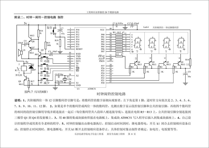 《电子工程师应掌握的二十种基本模拟电路》 - 第8页预览图