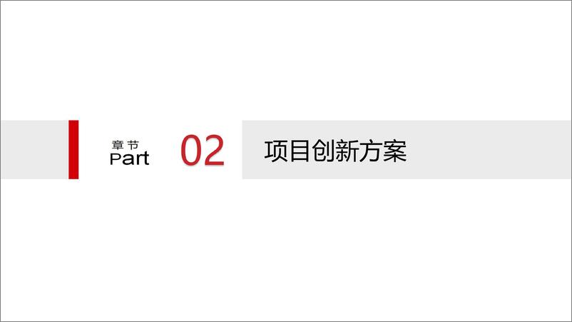 《北京农商银行（孙嘉良）：基于海量应用日志交易故障的快速定位实践报告》 - 第6页预览图