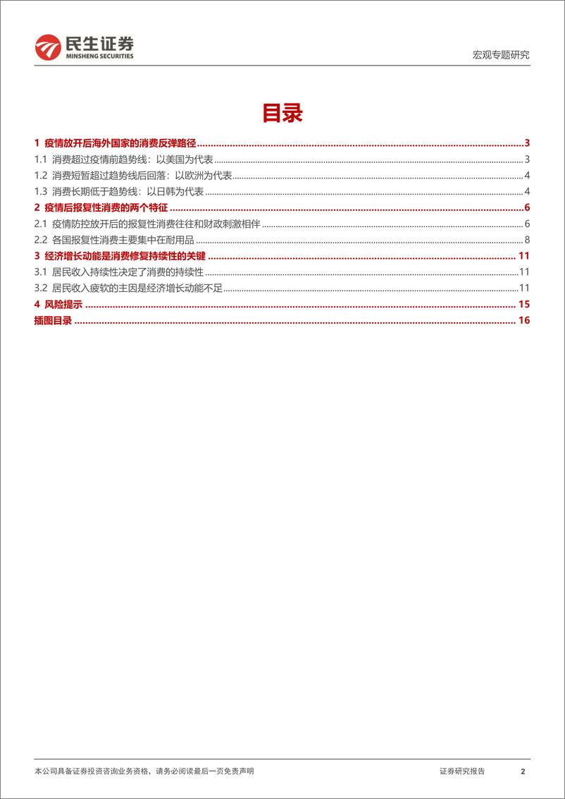 《海外疫情系列研究（四）：疫情防控放开后会有报复性消费吗-20230107-民生证券-17页》 - 第3页预览图