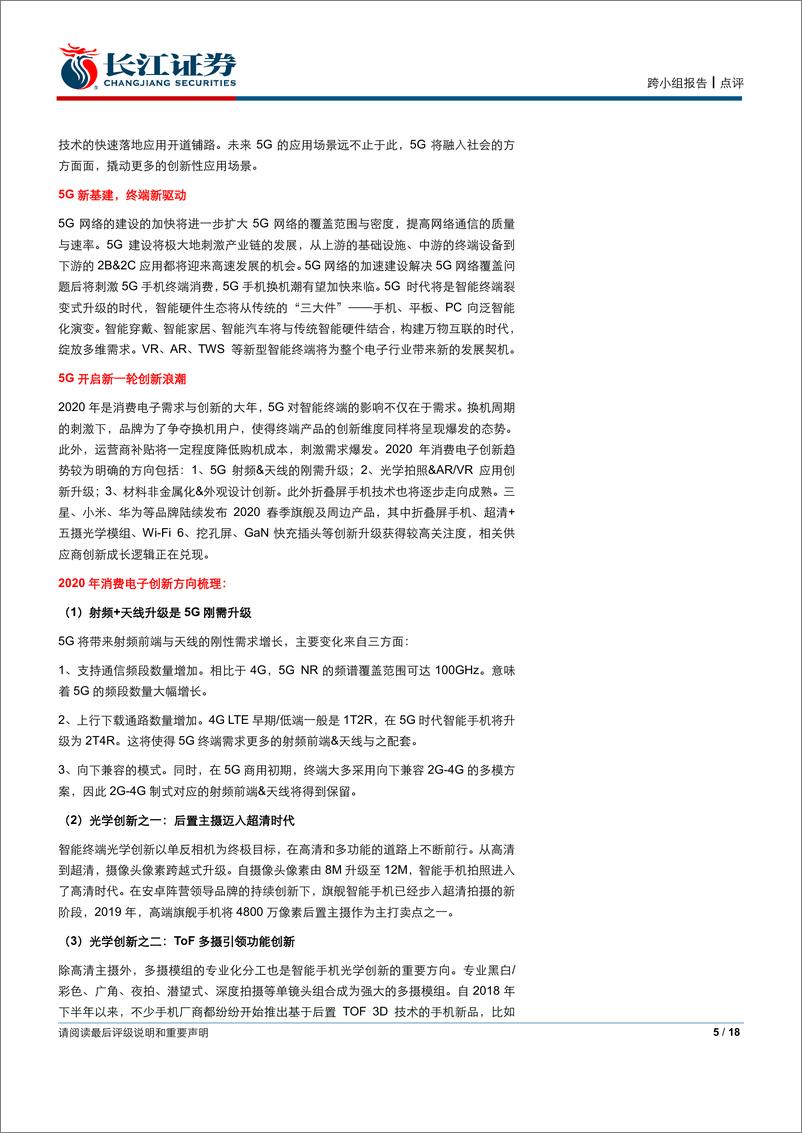 《总量&行业：新基建腾飞在即，老基建仍有可为-20200317-长江证券-18页》 - 第6页预览图