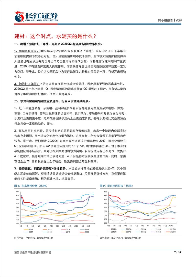 《总量&行业：新基建腾飞在即，老基建仍有可为-20200317-长江证券-18页》 - 第8页预览图