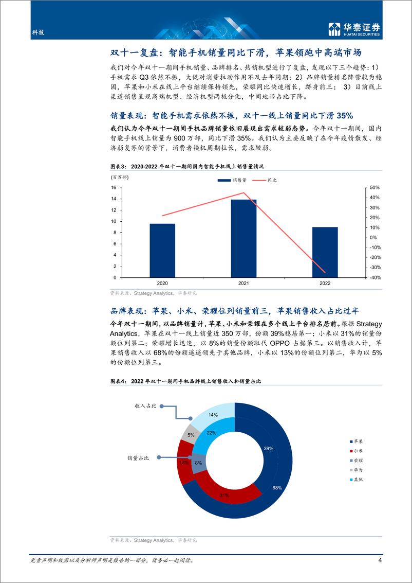 《科技行业月报：11月手机观察，明年有望“弱复苏”-20221122-华泰证券-21页》 - 第5页预览图