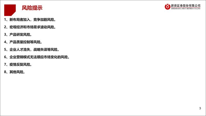 《医美行业2021年报、2022一季报复盘：一季报高增见证板块行情新起点-20220503-浙商证券-34页》 - 第4页预览图