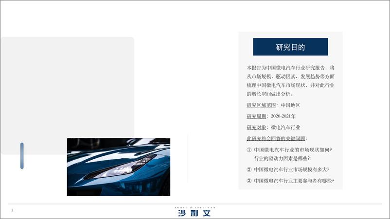 《2022年中国微电汽车产业投资机遇报告-18页》 - 第2页预览图