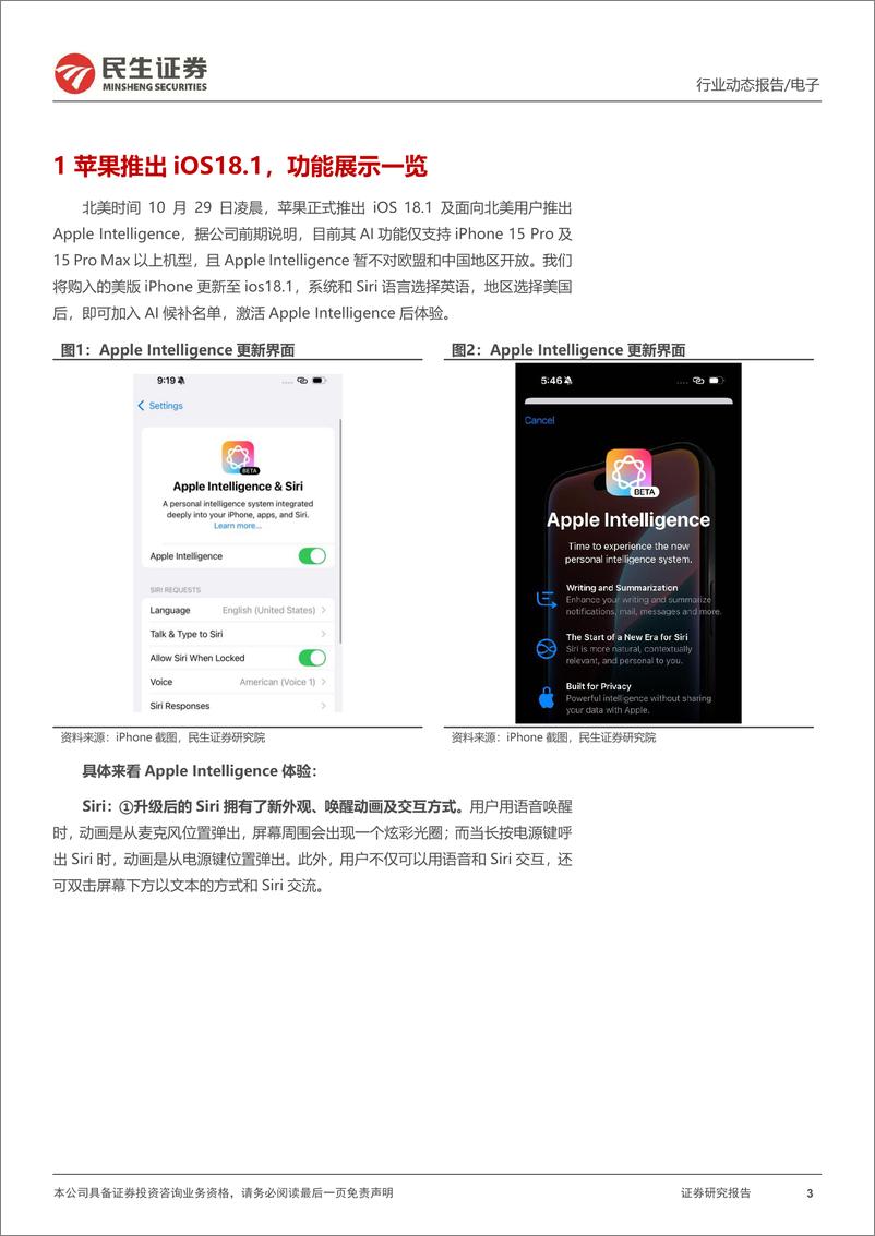 《电子行业动态：体验之Apple＋Intelligence＋VS＋智谱GLM-241120-民生证券-16页》 - 第3页预览图