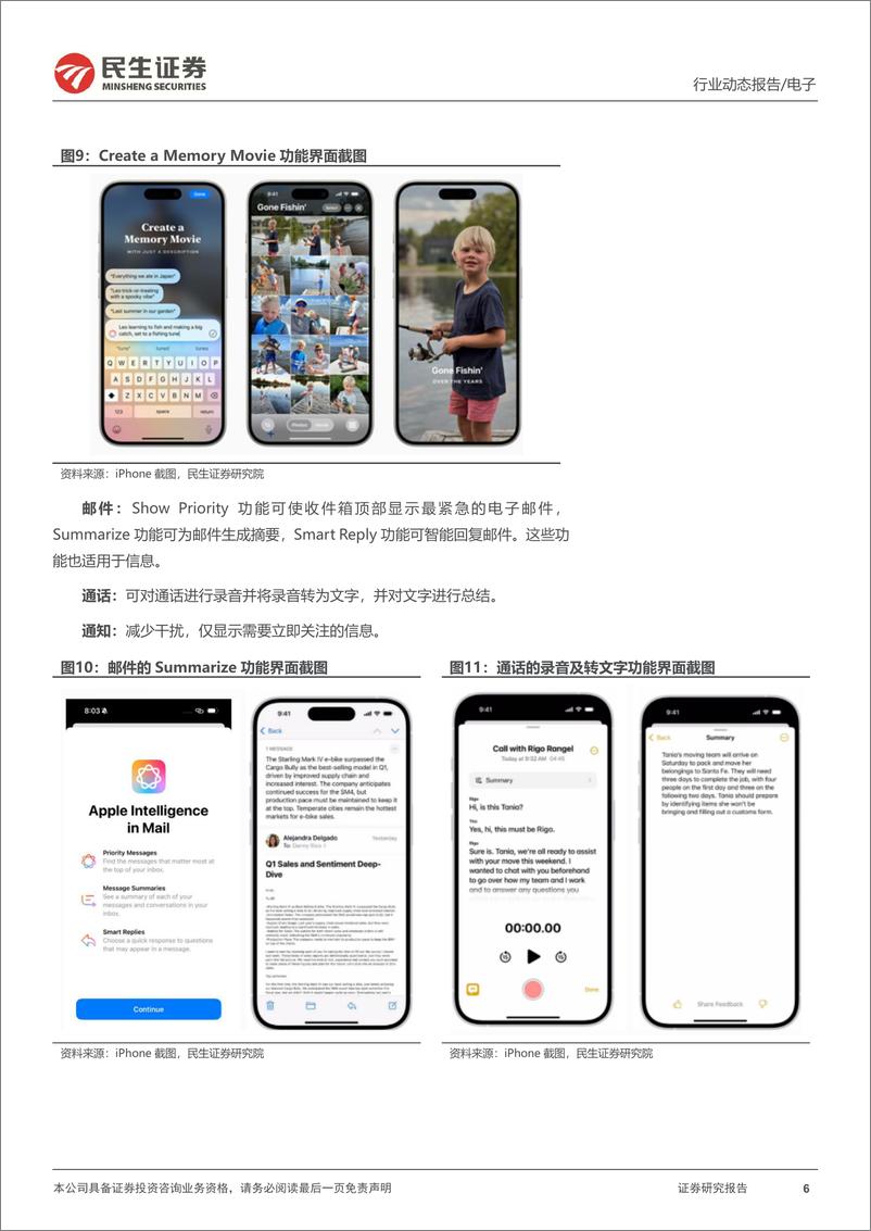 《电子行业动态：体验之Apple＋Intelligence＋VS＋智谱GLM-241120-民生证券-16页》 - 第6页预览图