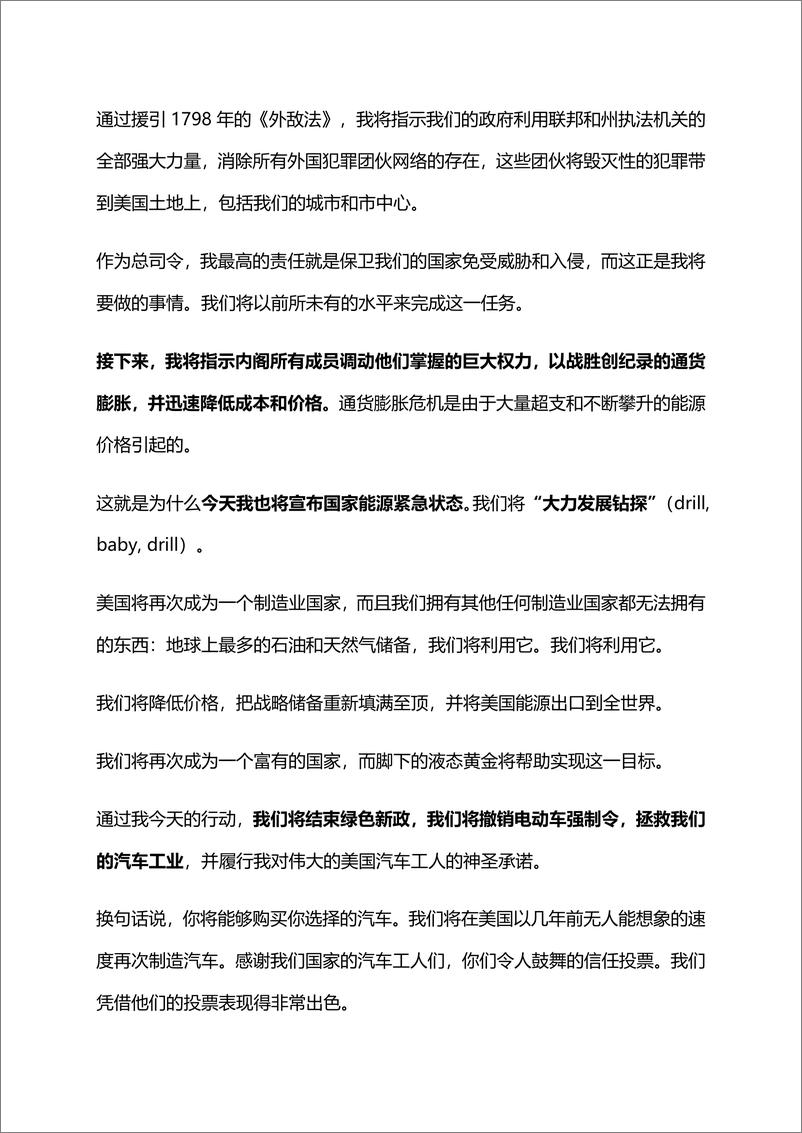 《特朗普就职演说中英全文_美国黄金时代从现在开始！_中英_》 - 第6页预览图