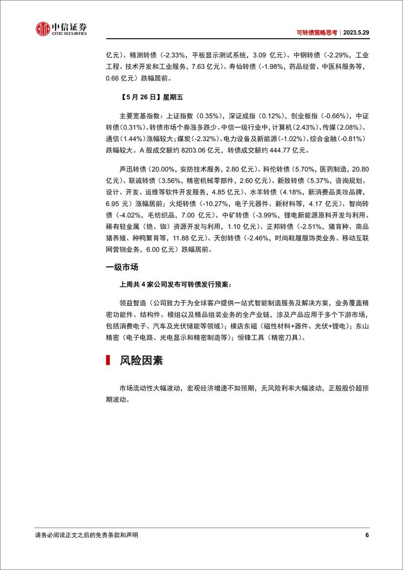 《可转债策略思考：缩量交易市场磨底-20230529-中信证券-22页》 - 第7页预览图