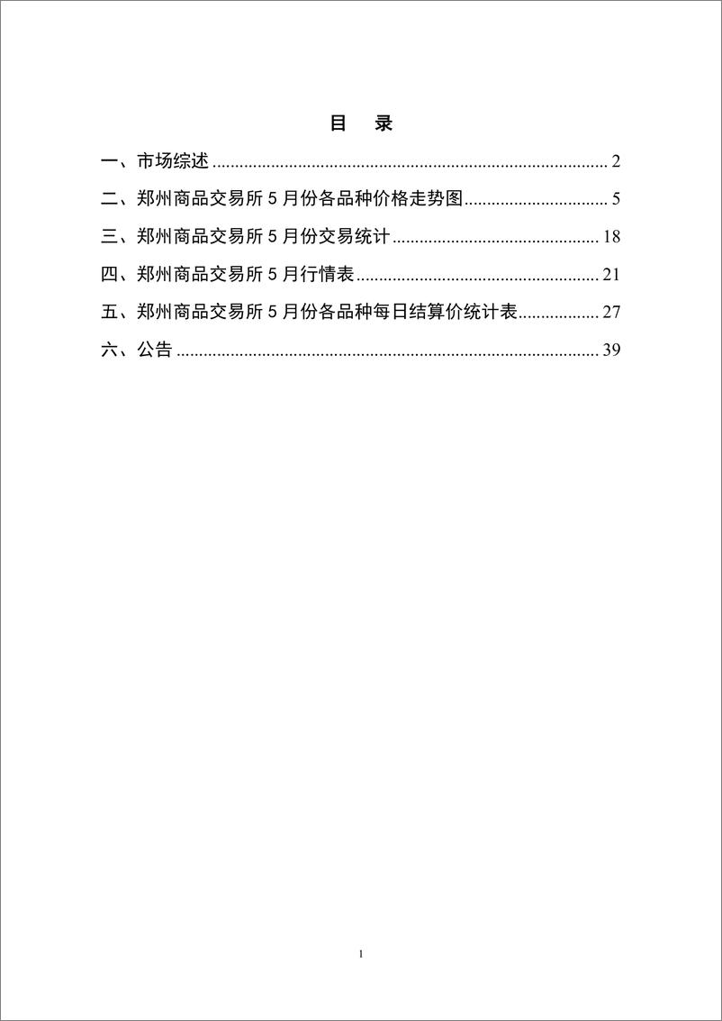 《农产品期货市场月度报告-郑商所-2022.5-47页》 - 第3页预览图