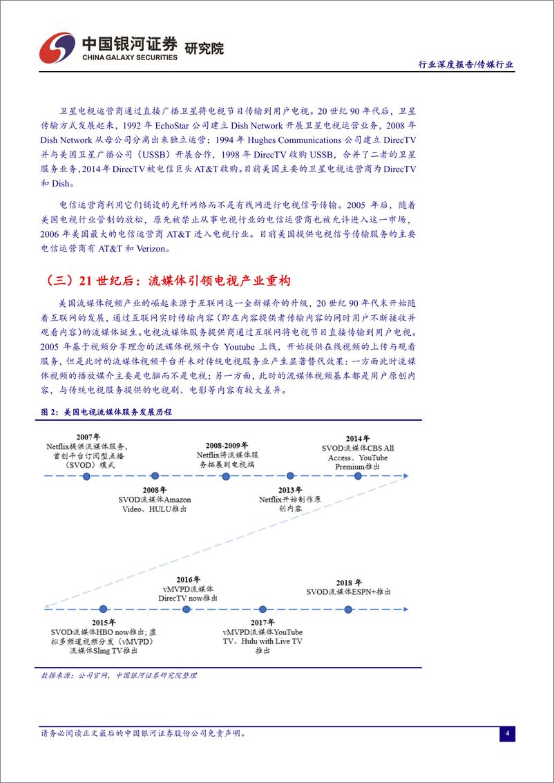 《传媒行业视频行业专题报告（一）：美国视频产业发展回顾-20190605-银河证券-24页》 - 第6页预览图