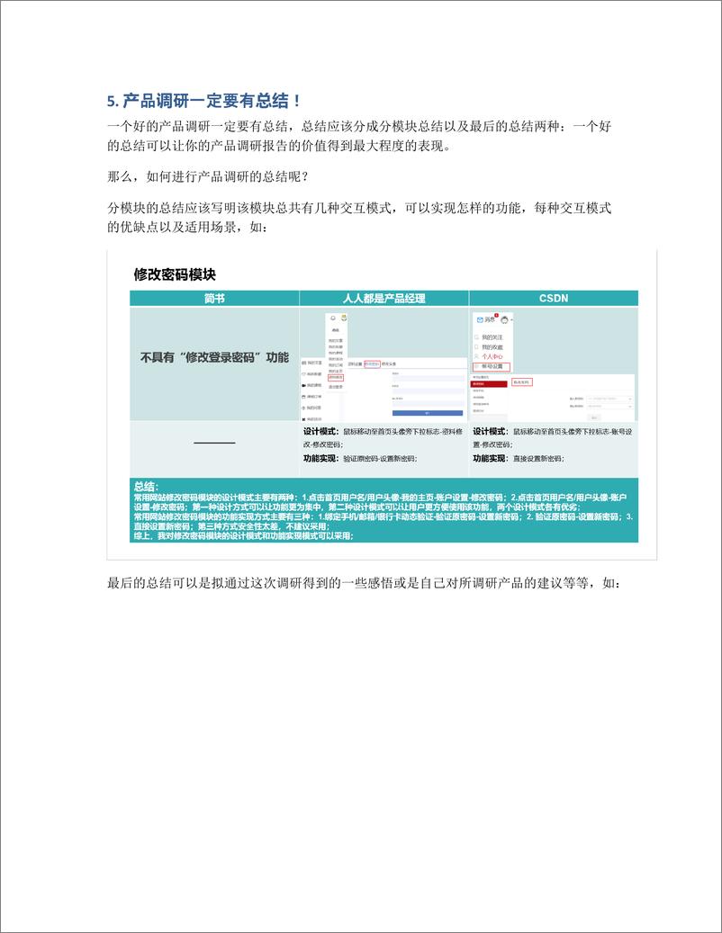 《产品新人，关于产品调研你知道多少？》 - 第5页预览图