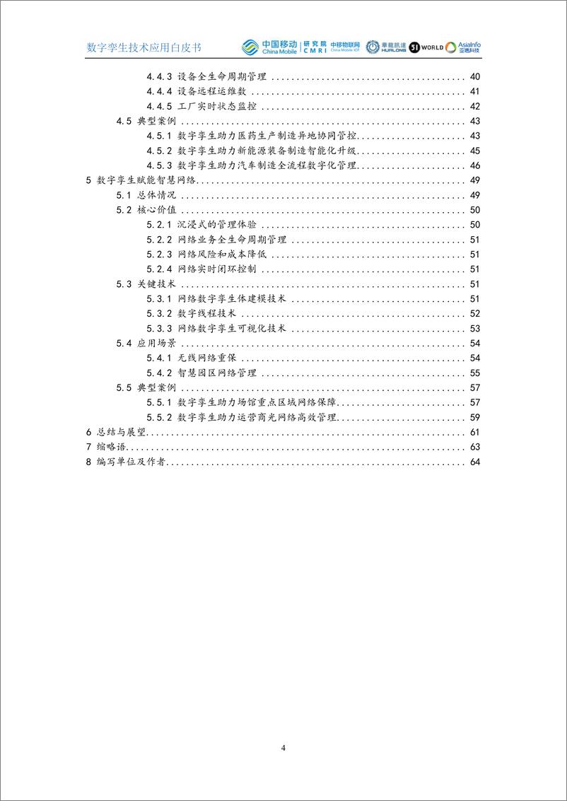 《数字孪生技术应用白皮书》 - 第4页预览图