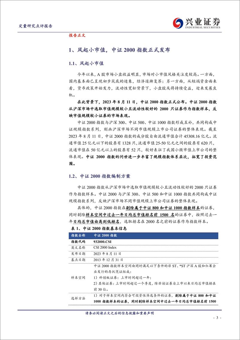 《如何看待中证2000指数正式发布？-20230813-兴业证券-16页》 - 第4页预览图