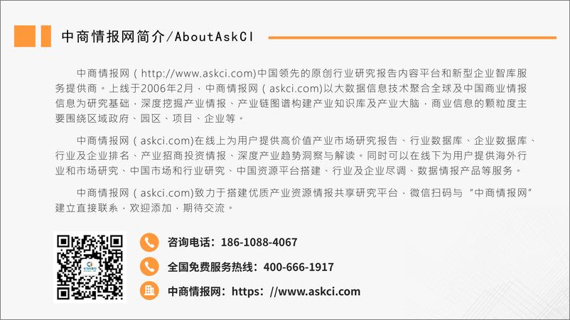 《中商产业研究院：2024年2月中国手机市场月度运行报告》 - 第2页预览图