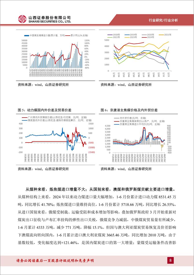 《煤炭行业2024年中报综述：上市公司产销好于行业，关注非电需求回升-240919-山西证券-25页》 - 第8页预览图