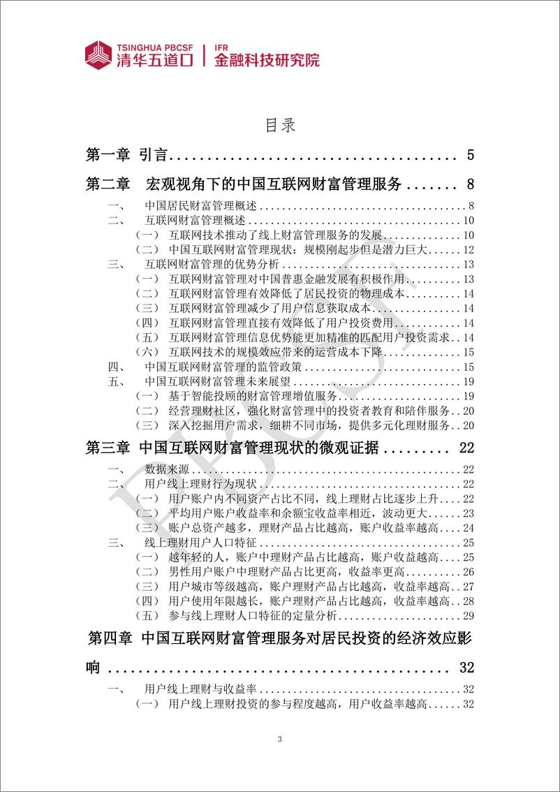 《数字经济时代下中国财富管理行业研究：互联网技术的经济影响（二）-46页》 - 第4页预览图