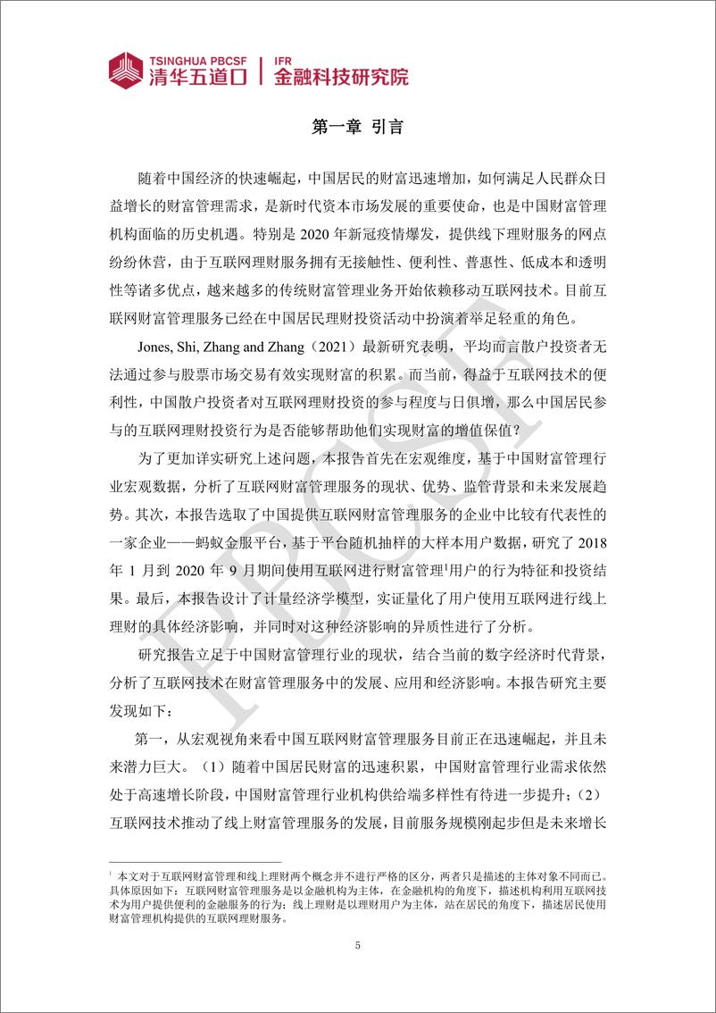 《数字经济时代下中国财富管理行业研究：互联网技术的经济影响（二）-46页》 - 第6页预览图