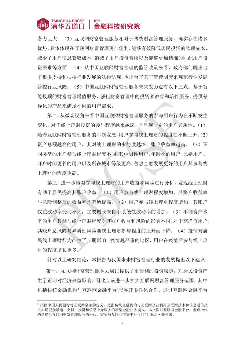 《数字经济时代下中国财富管理行业研究：互联网技术的经济影响（二）-46页》 - 第7页预览图