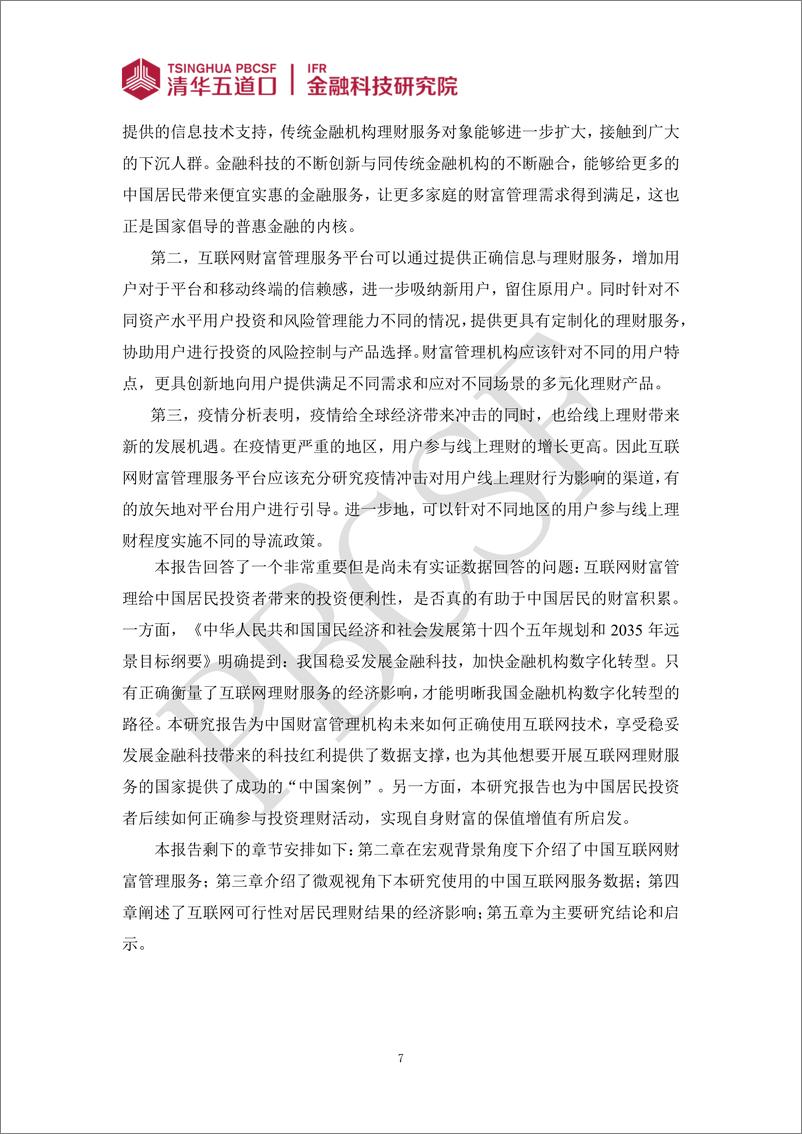 《数字经济时代下中国财富管理行业研究：互联网技术的经济影响（二）-46页》 - 第8页预览图