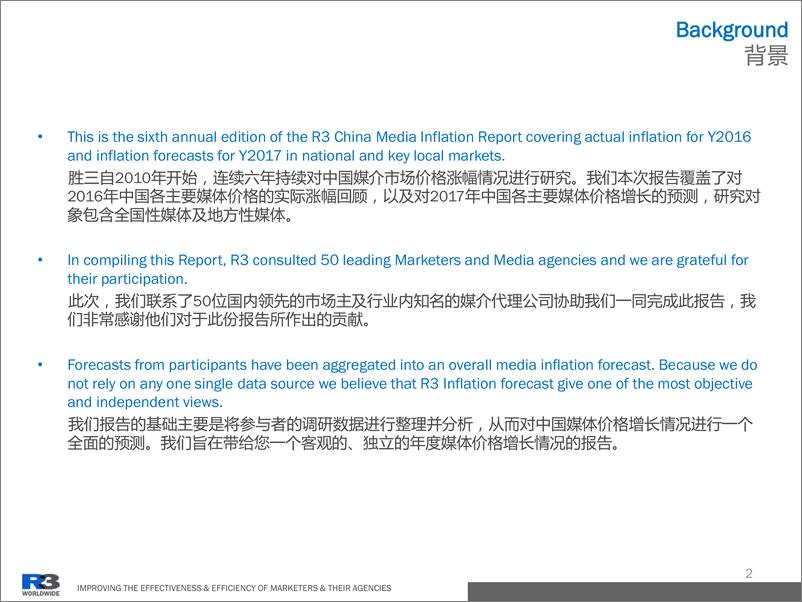 《胜三：2017年中国媒体价格增长趋势报告》 - 第2页预览图