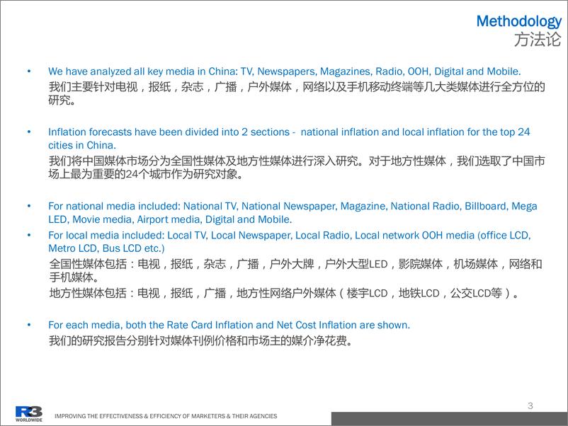 《胜三：2017年中国媒体价格增长趋势报告》 - 第3页预览图