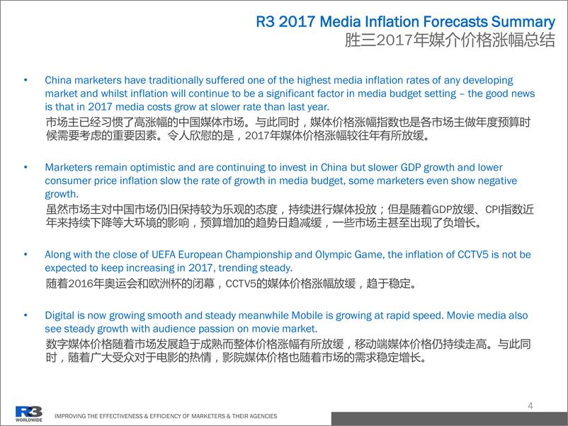 《胜三：2017年中国媒体价格增长趋势报告》 - 第4页预览图