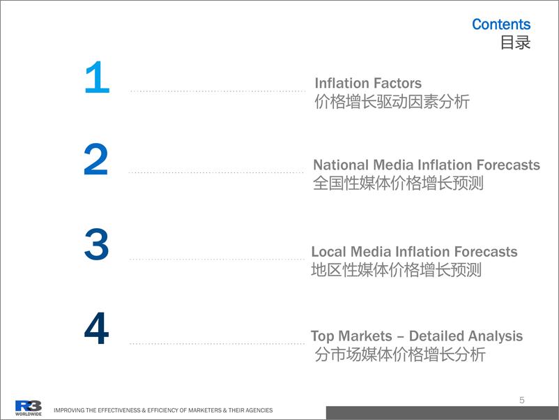 《胜三：2017年中国媒体价格增长趋势报告》 - 第5页预览图