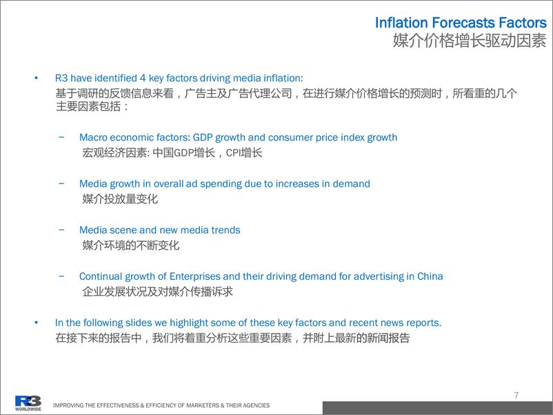 《胜三：2017年中国媒体价格增长趋势报告》 - 第7页预览图