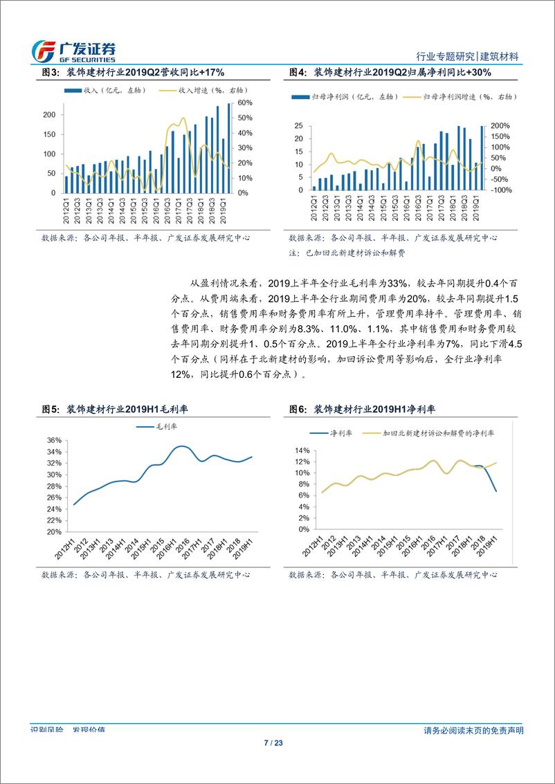 《建筑材料行业2019年中报解读之装饰建材篇：增速环比企稳，2B和2C分化仍在延续-20190908-广发证券-23页》 - 第8页预览图