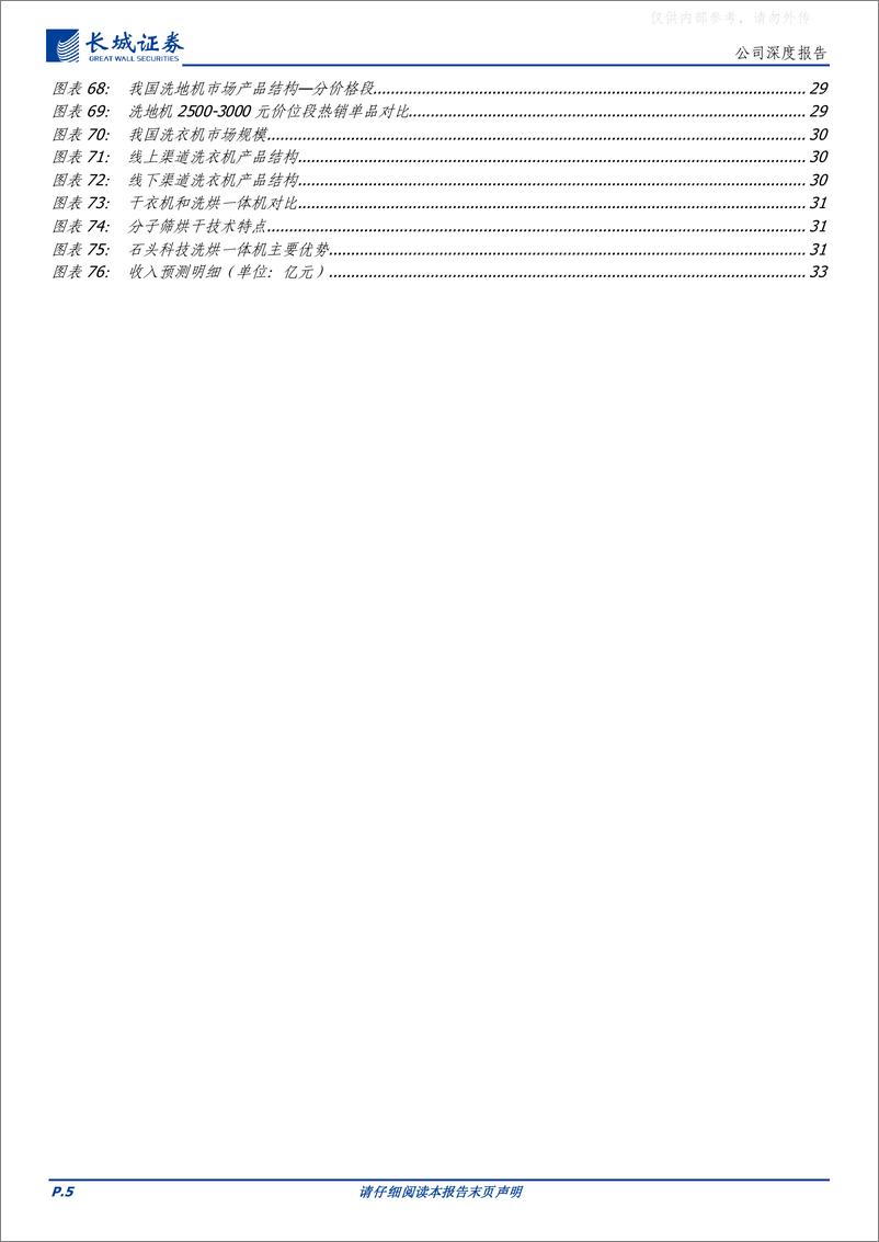 《长城证券-石头科技(688169)国产扫地机器人领航者，创新驱动品牌成长-230418》 - 第5页预览图