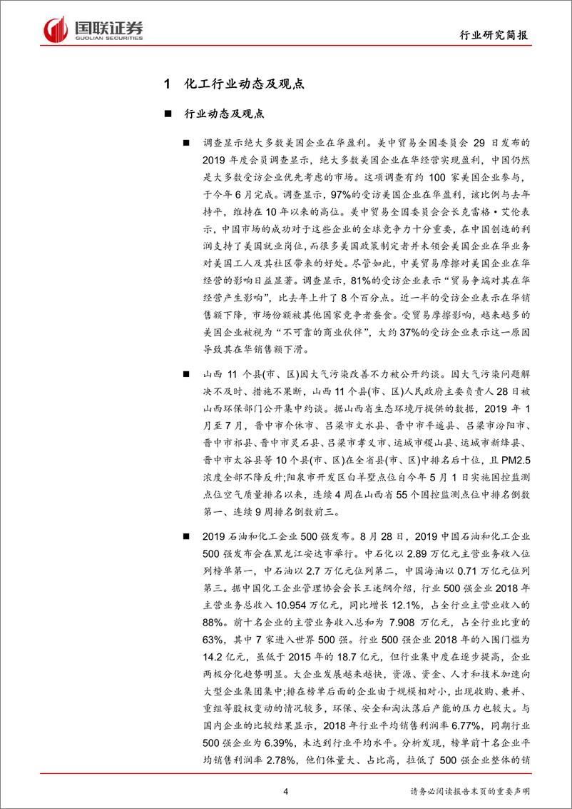 《化工行业：巴斯夫VA事故超预期，磷化工产业链开启涨价行情-20190831-国联证券-23页》 - 第5页预览图