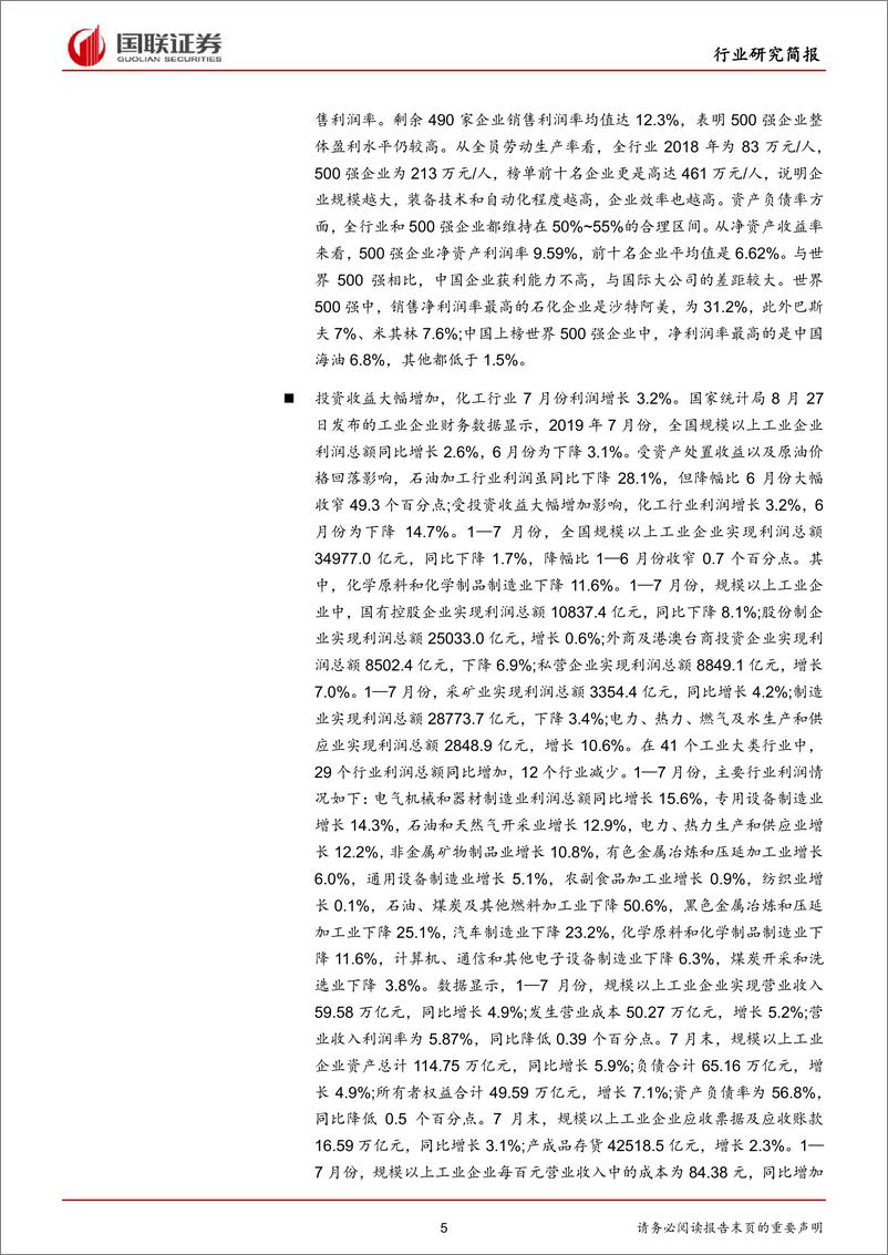 《化工行业：巴斯夫VA事故超预期，磷化工产业链开启涨价行情-20190831-国联证券-23页》 - 第6页预览图