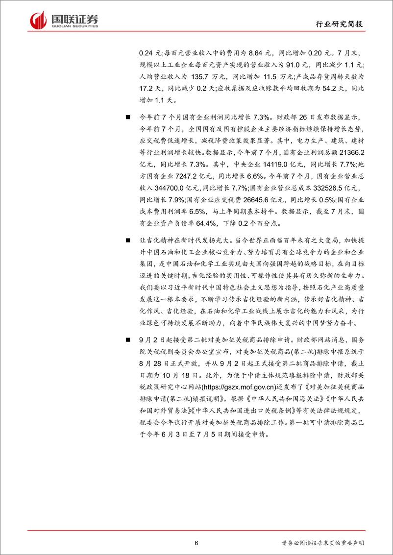 《化工行业：巴斯夫VA事故超预期，磷化工产业链开启涨价行情-20190831-国联证券-23页》 - 第7页预览图