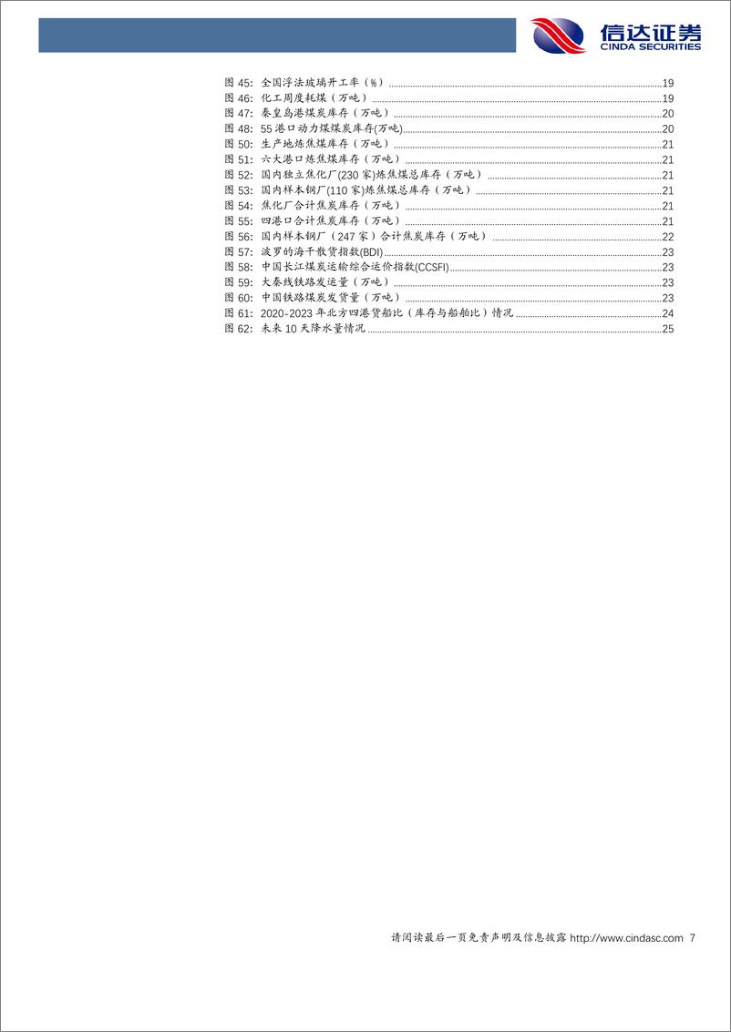 《煤炭开采行业：电煤日耗环比上升，煤价有望稳中偏强-240616-信达证券-31页》 - 第7页预览图