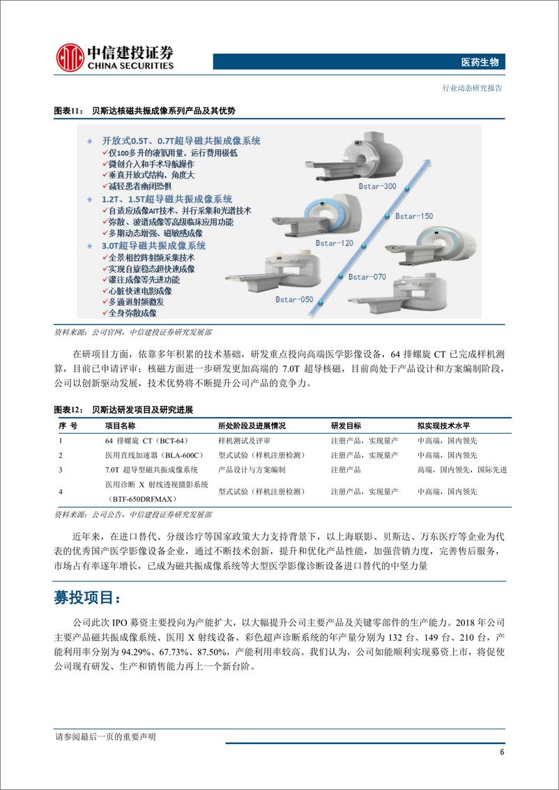 《医药生物行业：贝斯达医疗，国产磁共振成像优质企业-20190403-中信建投-10页》 - 第8页预览图