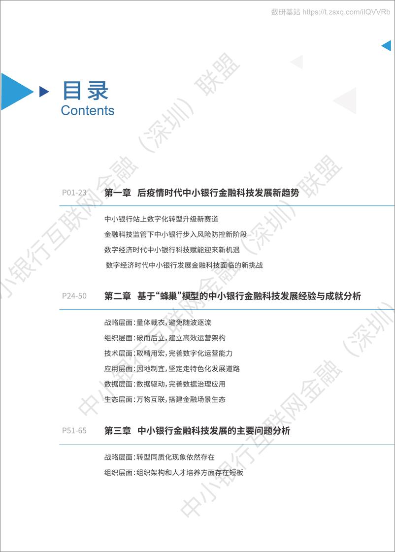 《2021年中小银行金融科技发展研究报告》 - 第7页预览图